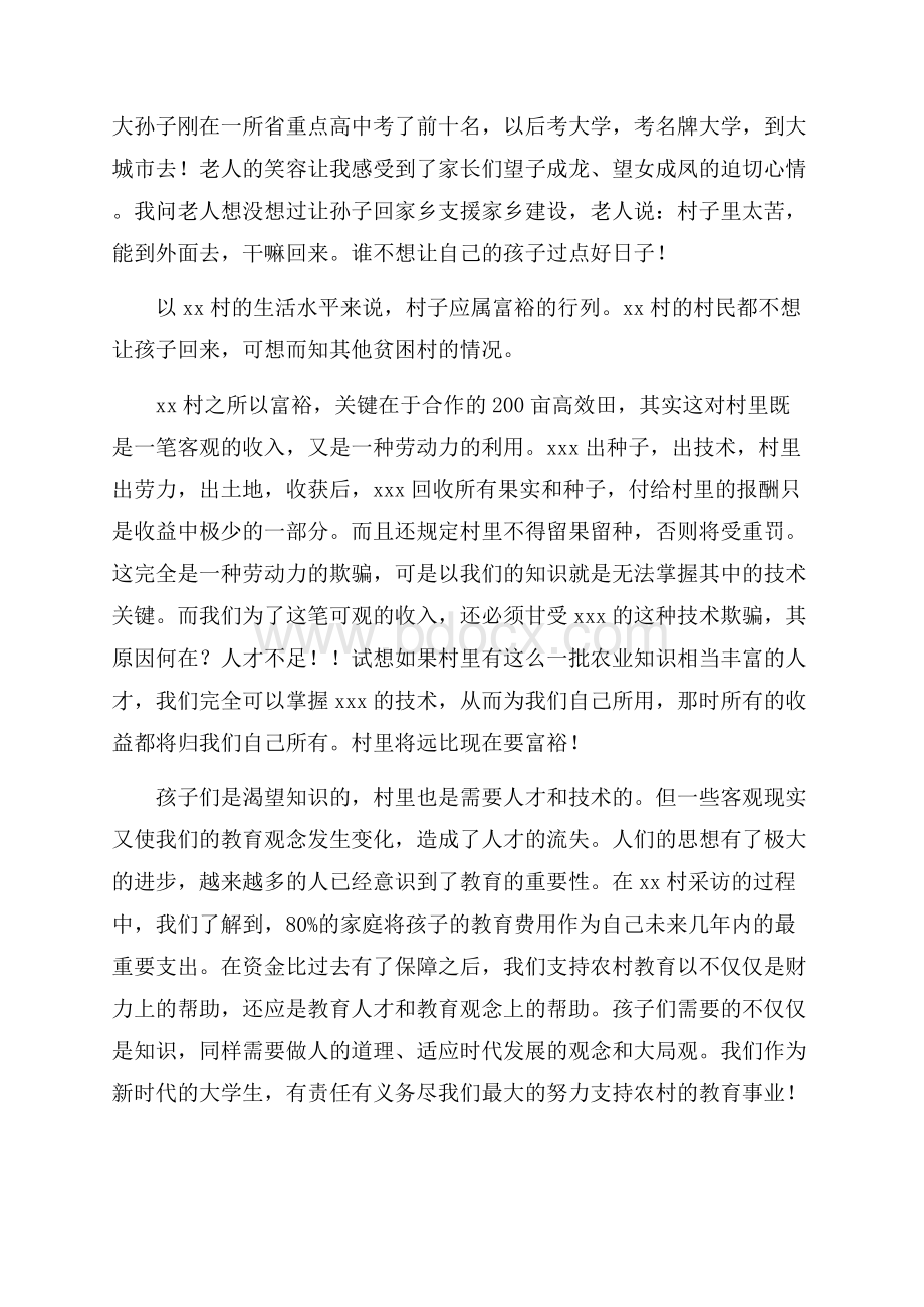 大学生暑假三下乡社会实践报告字.docx_第3页