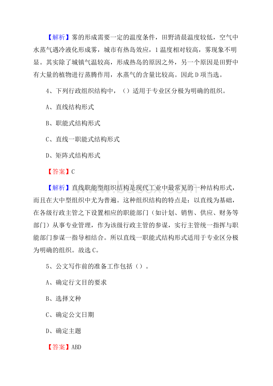 上半年山西省运城市垣曲县人民银行招聘毕业生试题及答案解析.docx_第3页