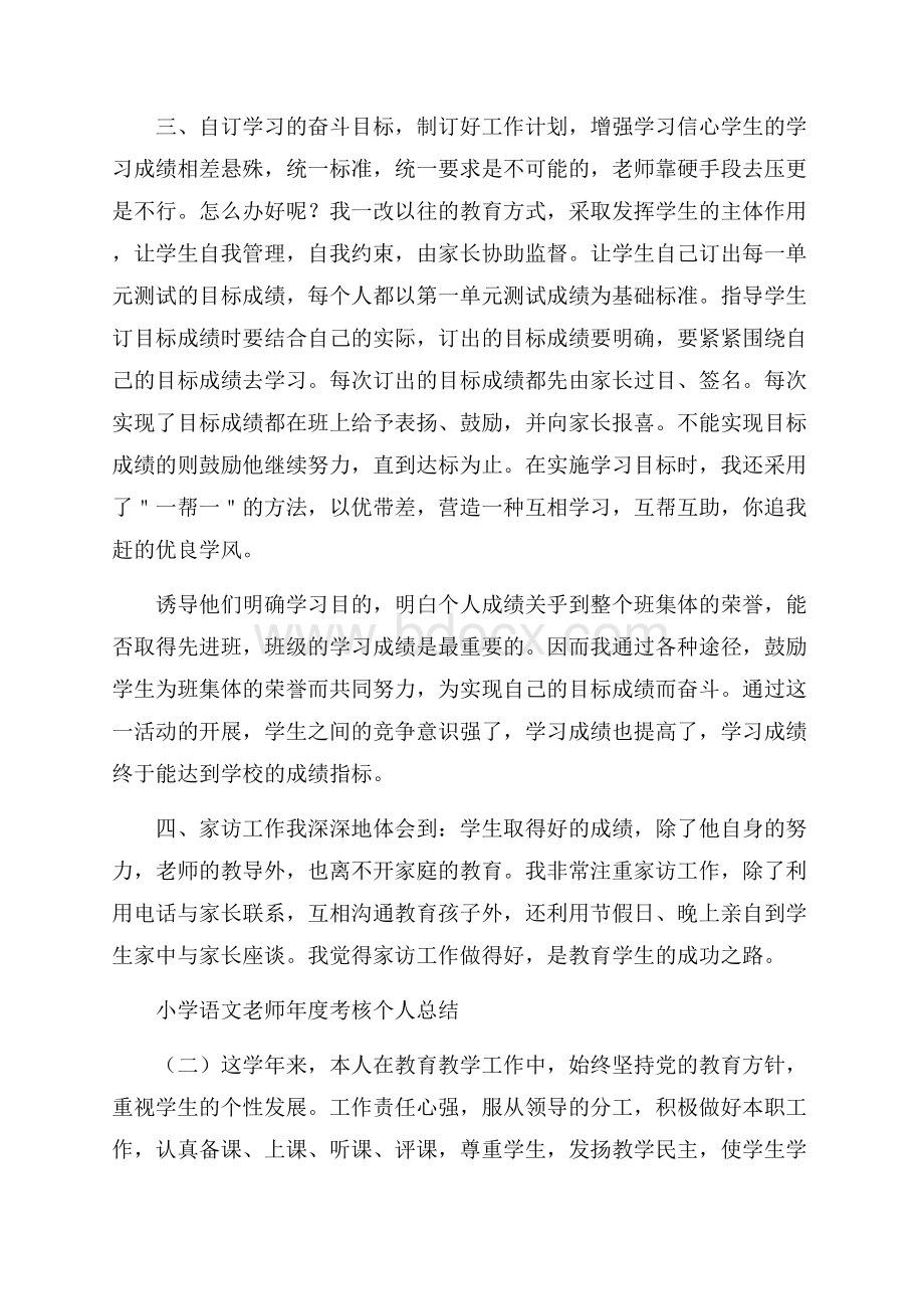 小学语文老师年度考核个人总结.docx_第2页