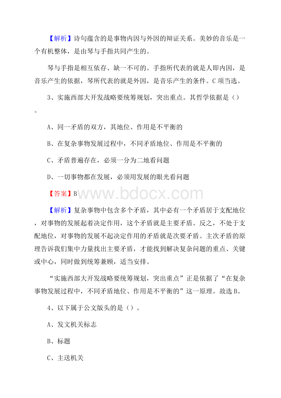 泾源县青少年活动中心招聘试题及答案解析.docx_第2页