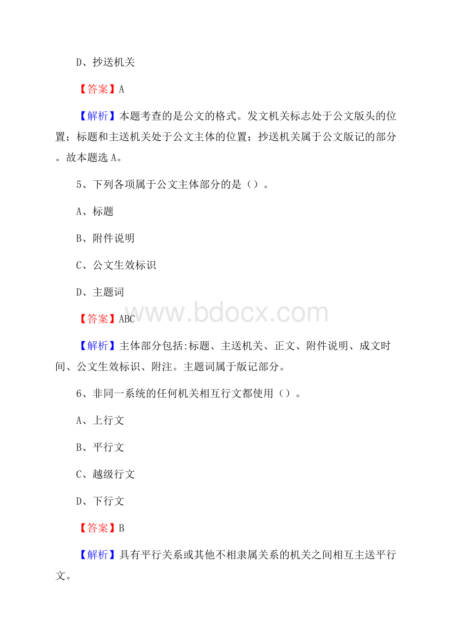 泾源县青少年活动中心招聘试题及答案解析.docx_第3页