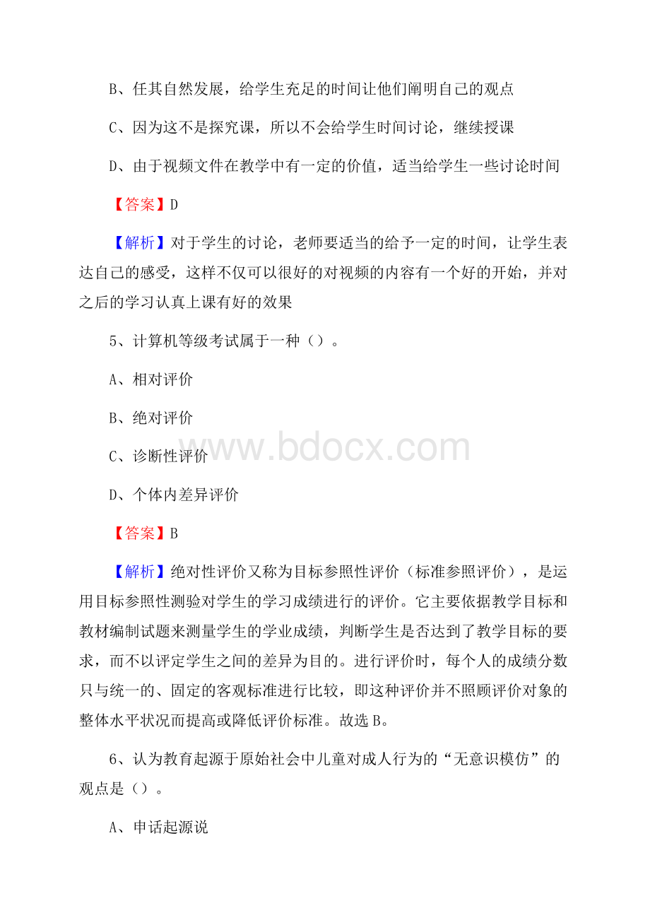 北京市崇文区卫生学校教师招聘试题及答案.docx_第3页