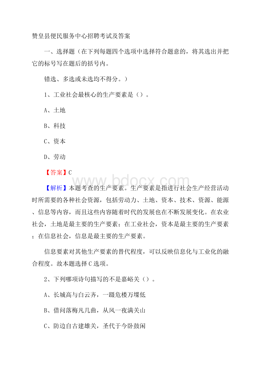 赞皇县便民服务中心招聘考试及答案.docx