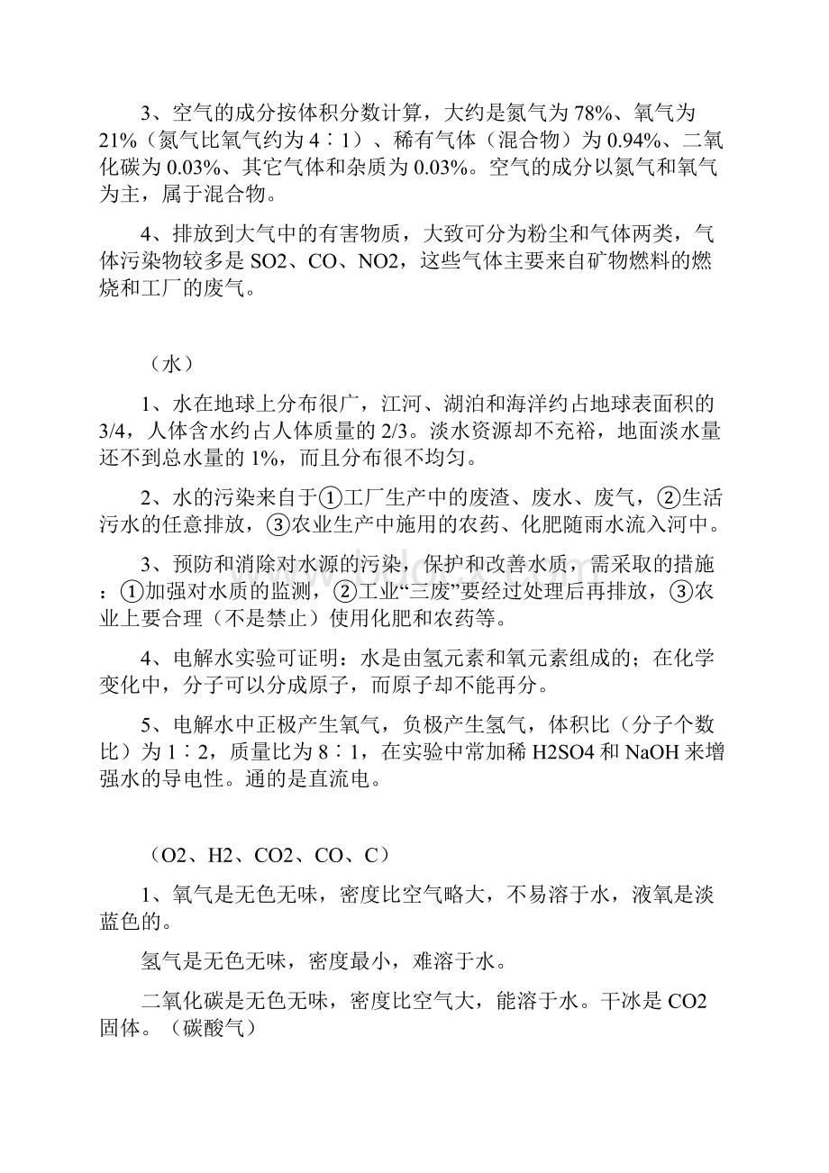 初三化学中考总复习知识点汇总及化学方程式.docx_第2页