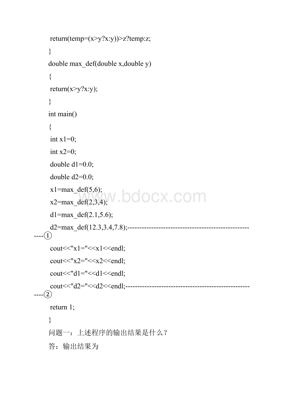 面向对象程序设计实验报告.docx_第2页