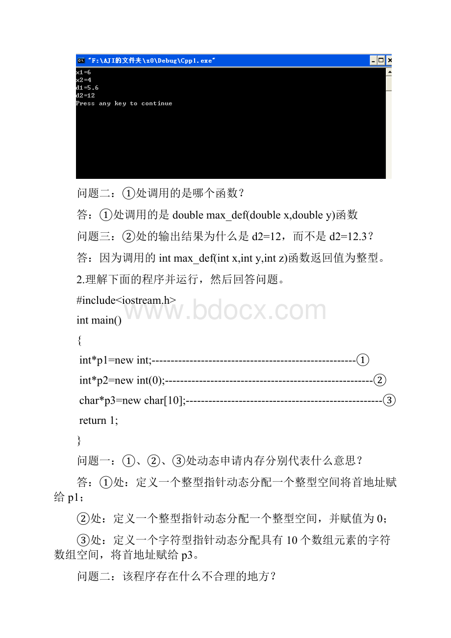 面向对象程序设计实验报告.docx_第3页