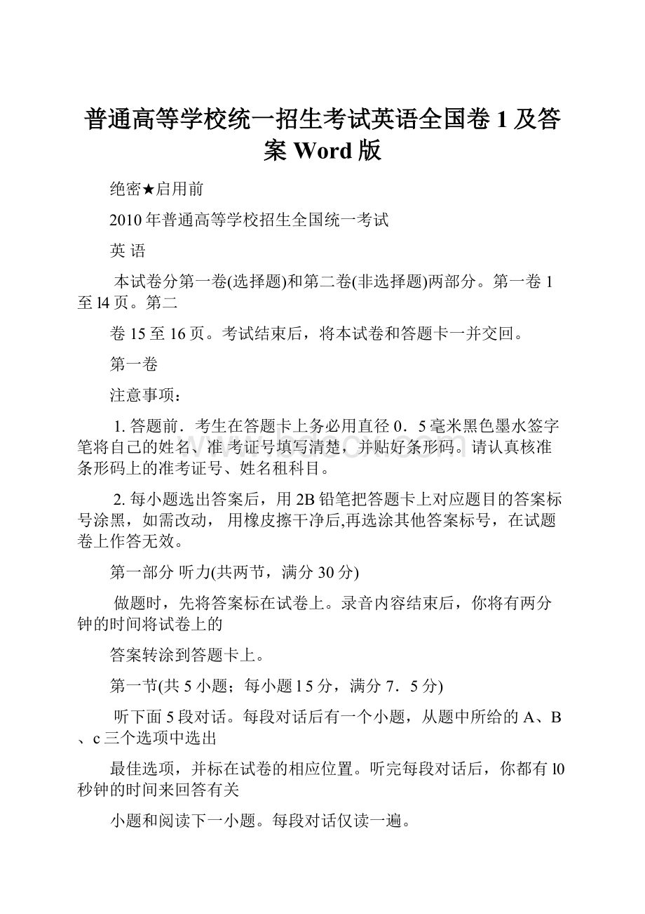 普通高等学校统一招生考试英语全国卷1及答案Word版.docx_第1页