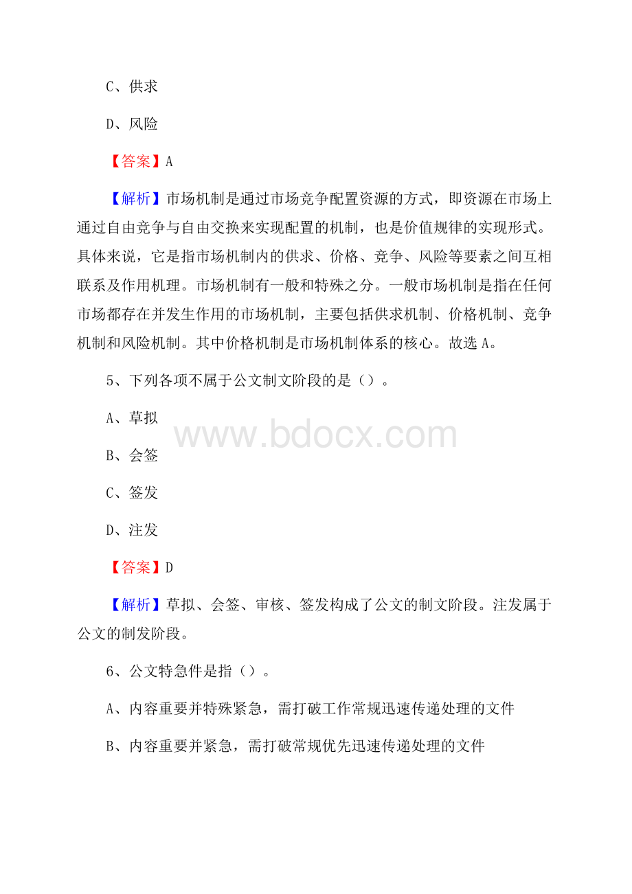 晋源区事业单位招聘考试《综合基础知识及综合应用能力》试题及答案.docx_第3页