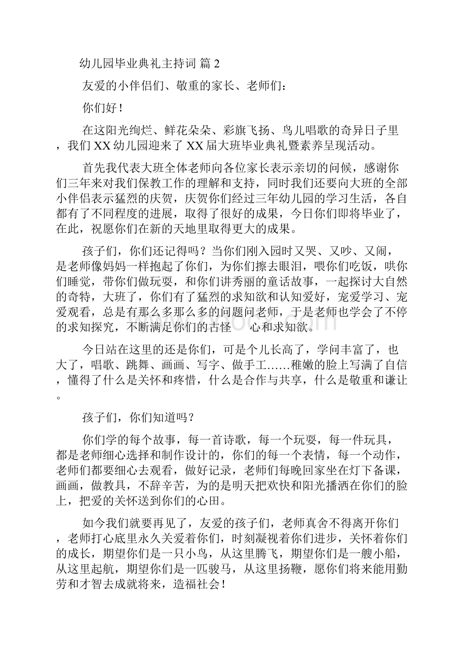 有关幼儿园毕业典礼主持词合集六篇.docx_第2页