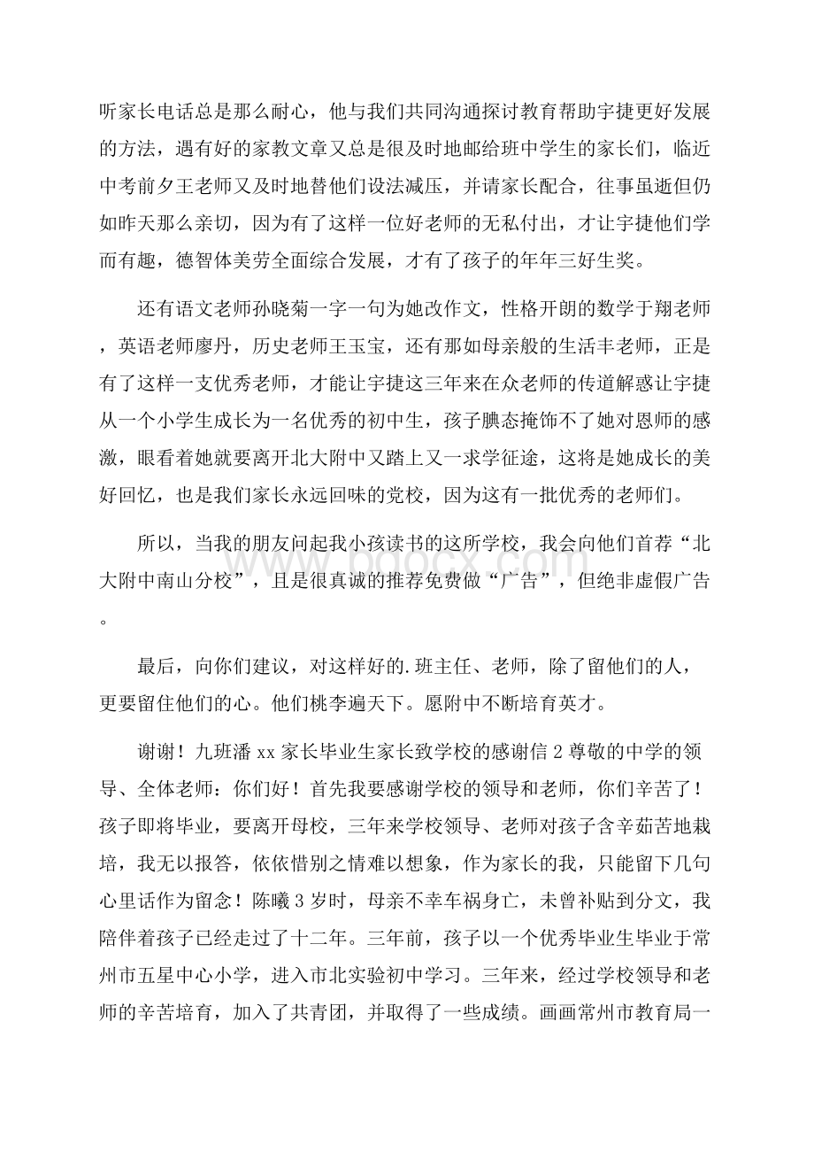 毕业生家长致学校的感谢信.docx_第2页