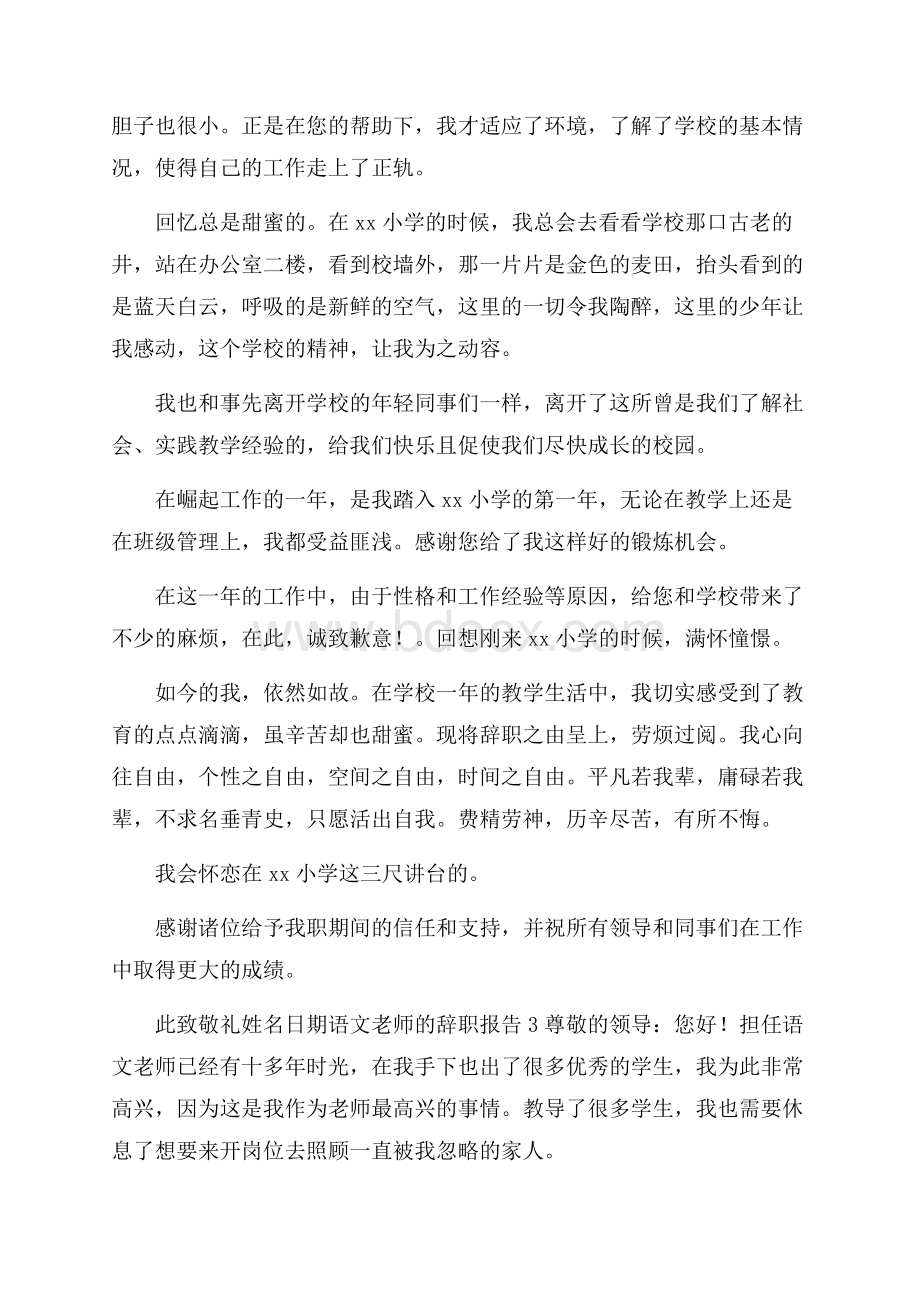 语文老师的辞职报告.docx_第2页