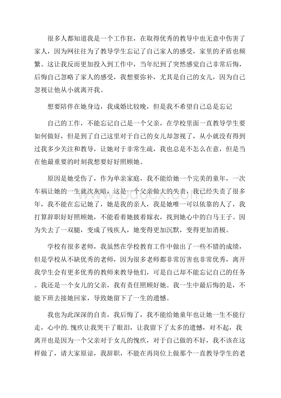 语文老师的辞职报告.docx_第3页