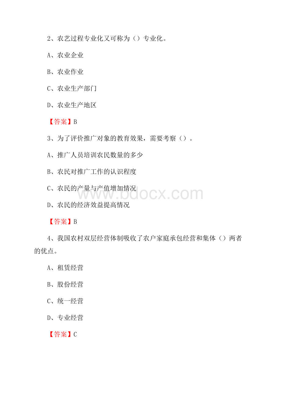 下半年张家川回族自治县农业系统事业单位考试《农业技术推广》试题汇编.docx_第2页