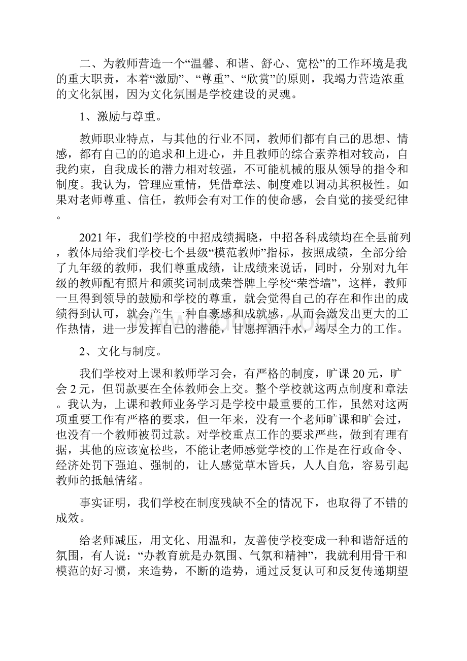 度县教育教学工作会上校长的先进发言稿.docx_第3页