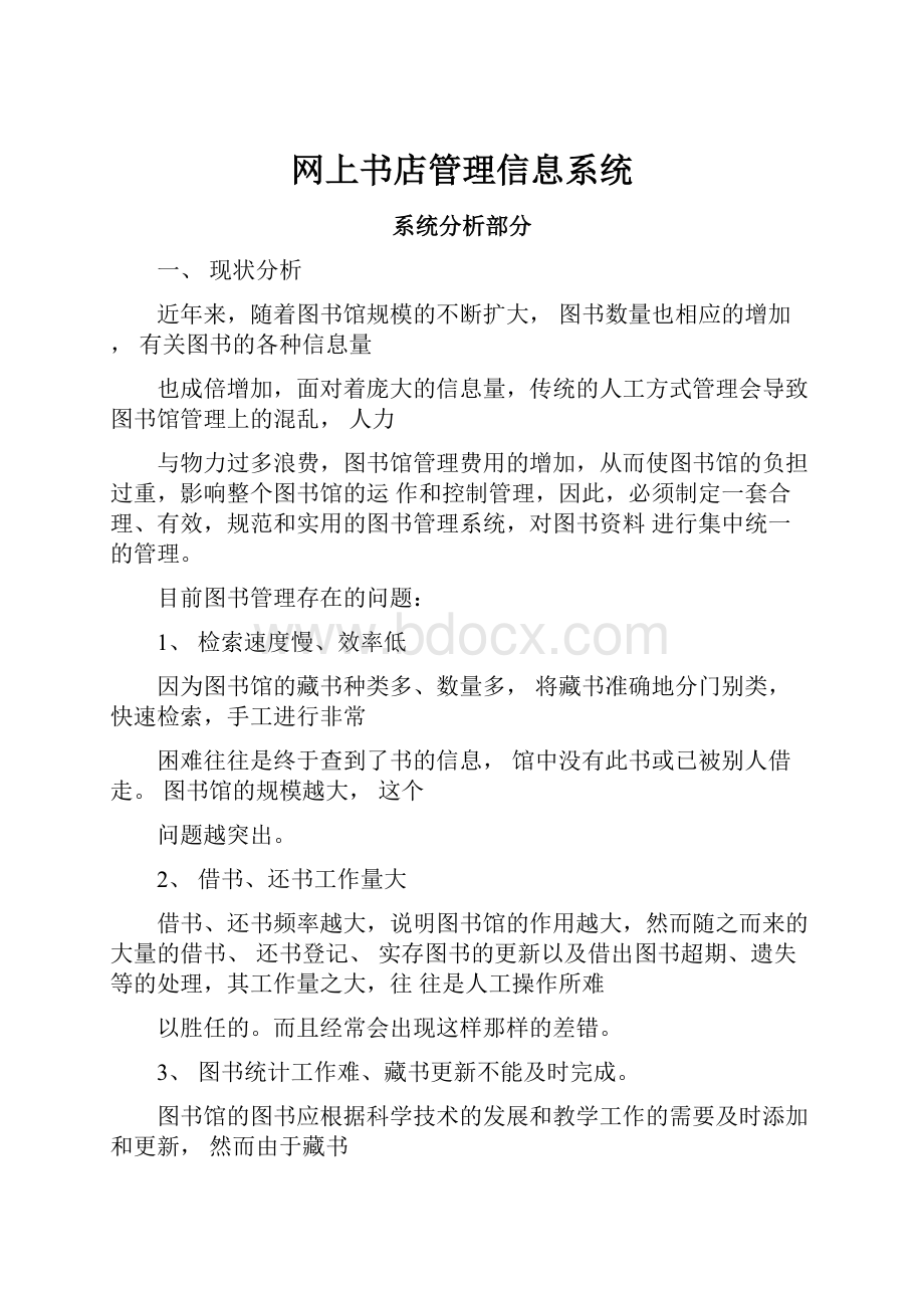 网上书店管理信息系统.docx_第1页