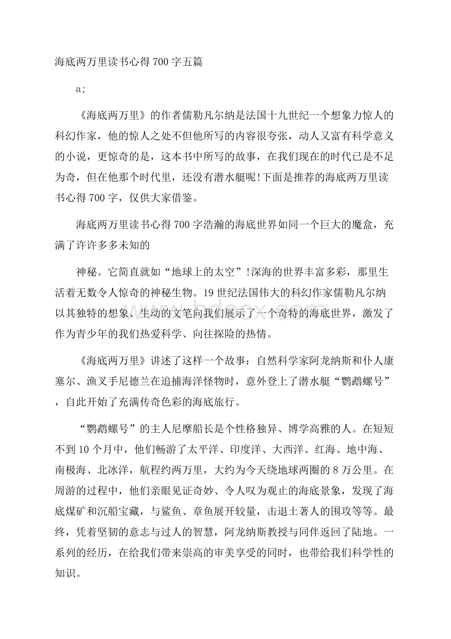 海底两万里读书心得700字五篇.docx_第1页