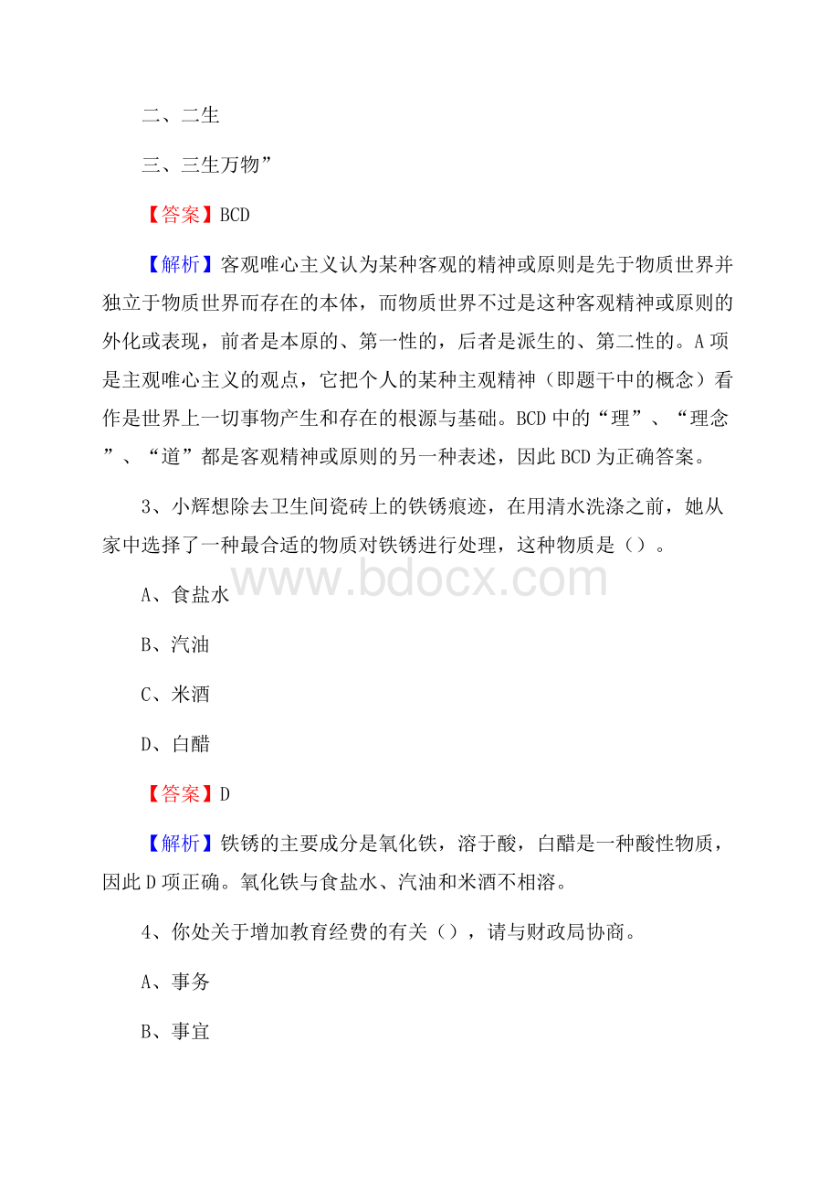 滕州市便民服务中心招聘考试及答案.docx_第2页