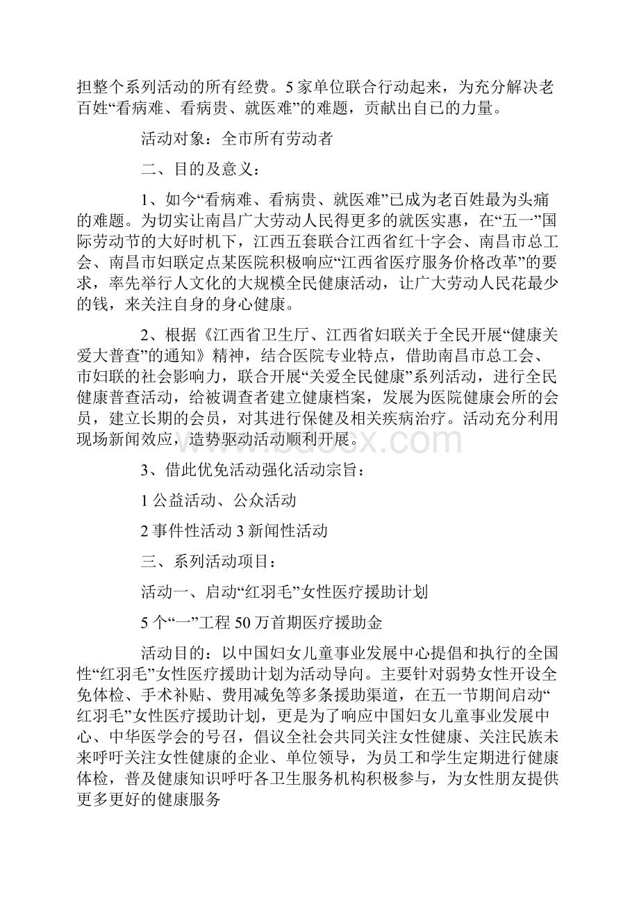 医院国际护士节活动方案.docx_第2页