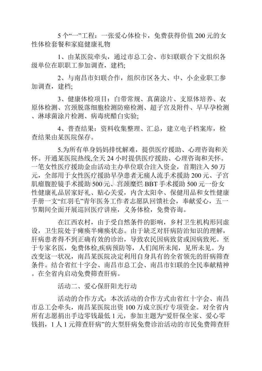 医院国际护士节活动方案.docx_第3页