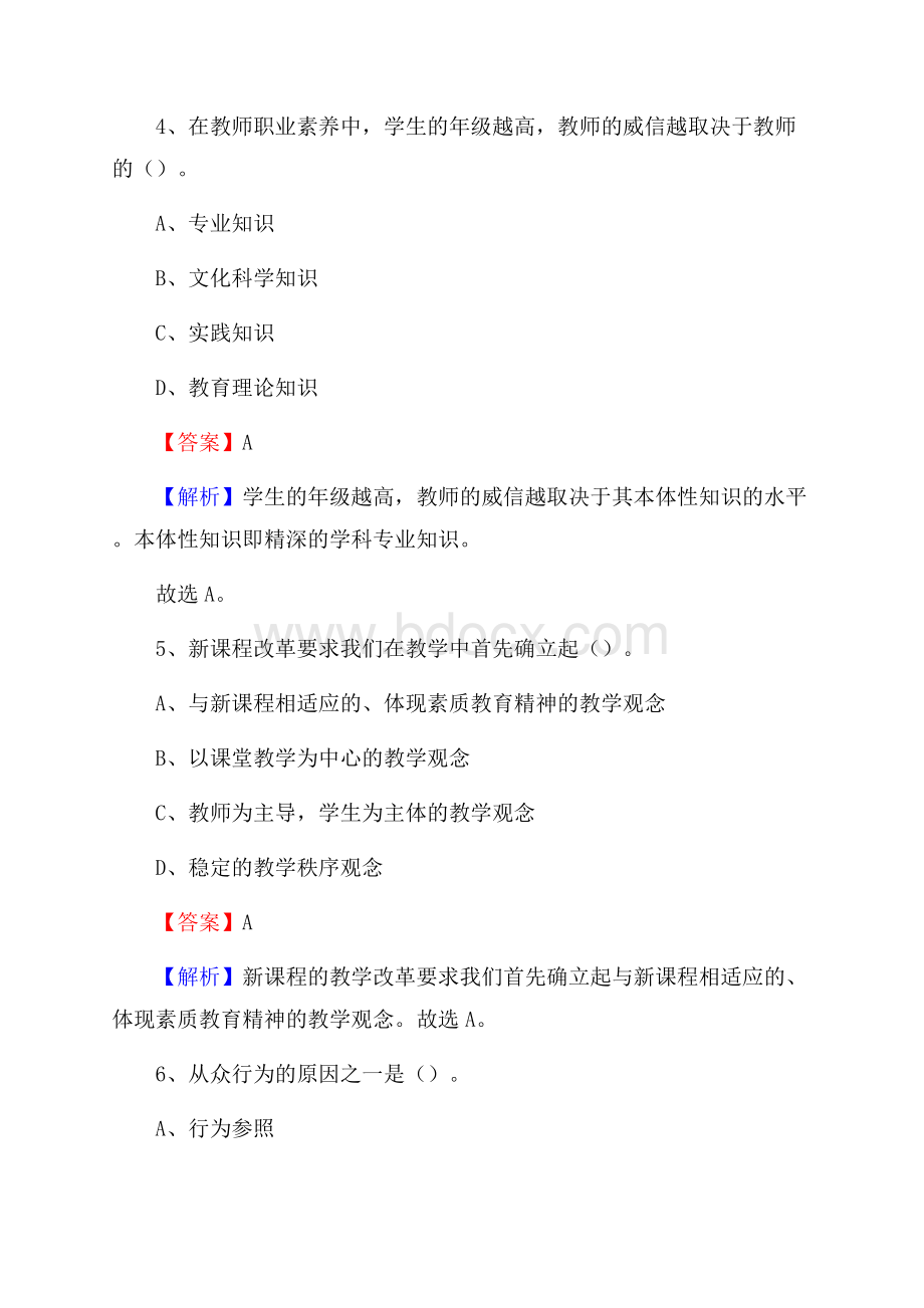 金寨县事业单位(教育类)招聘试题及答案解析.docx_第3页