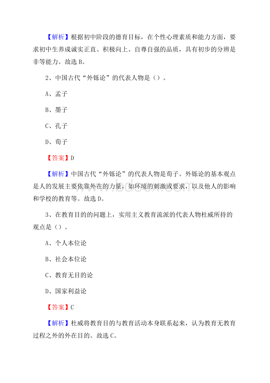 河南省计划统计学校教师招聘试题及答案.docx_第2页