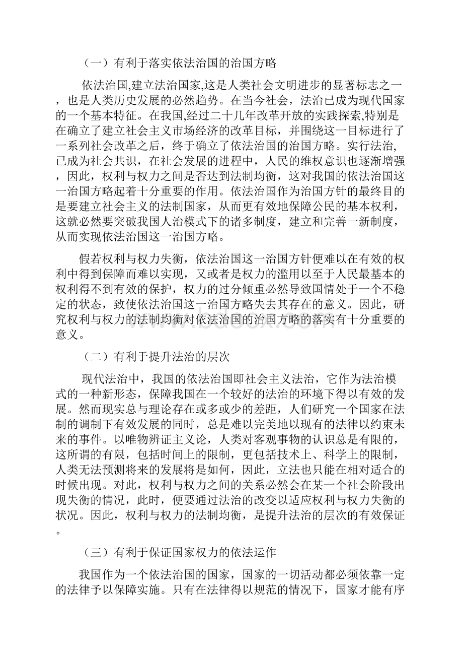 权利与权力的法制均衡试论权利与权力的关系学位论文.docx_第2页