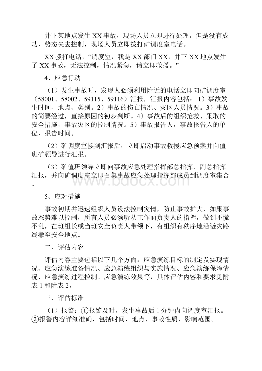 应急演练评估方案.docx_第2页