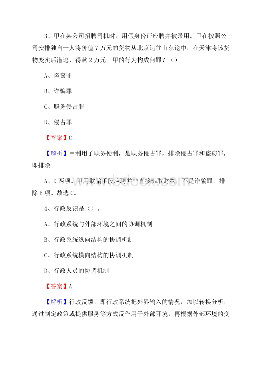 樊城区联通公司招聘考试试题及答案.docx_第2页