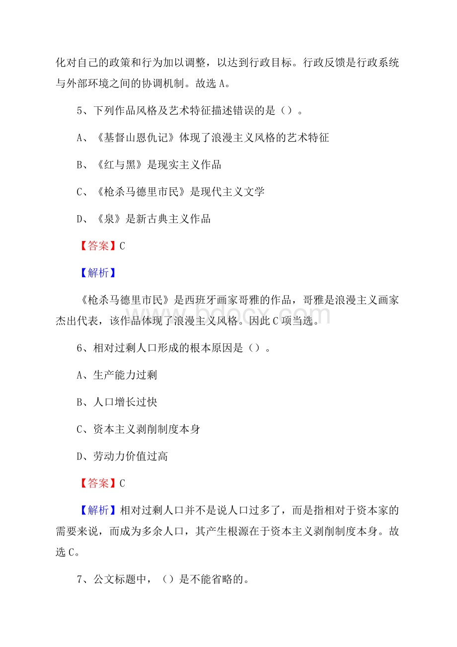 樊城区联通公司招聘考试试题及答案.docx_第3页