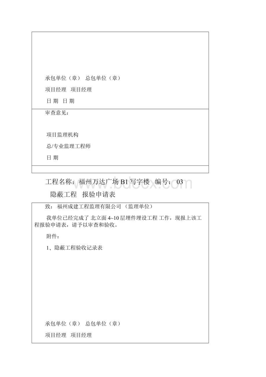 隐蔽工程报验申请表1.docx_第3页