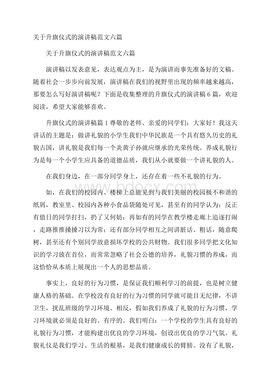 关于升旗仪式的演讲稿范文六篇.docx_第1页