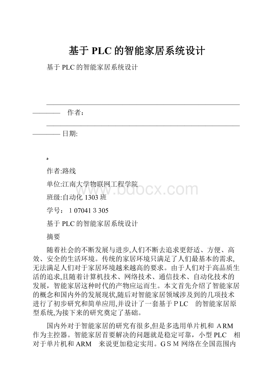 基于PLC的智能家居系统设计.docx_第1页