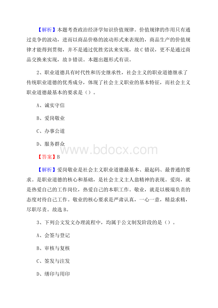 安定区电网员工招聘《综合能力》试题及答案.docx_第2页