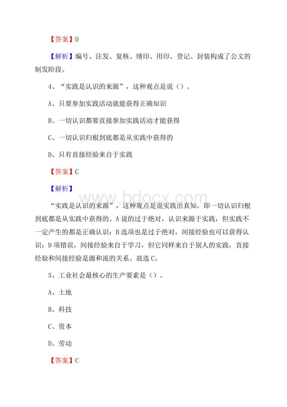 安定区电网员工招聘《综合能力》试题及答案.docx_第3页