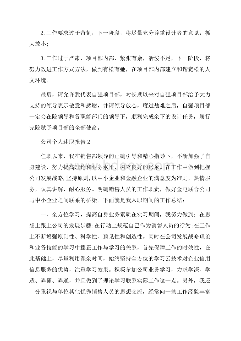 公司个人述职报告.docx_第3页