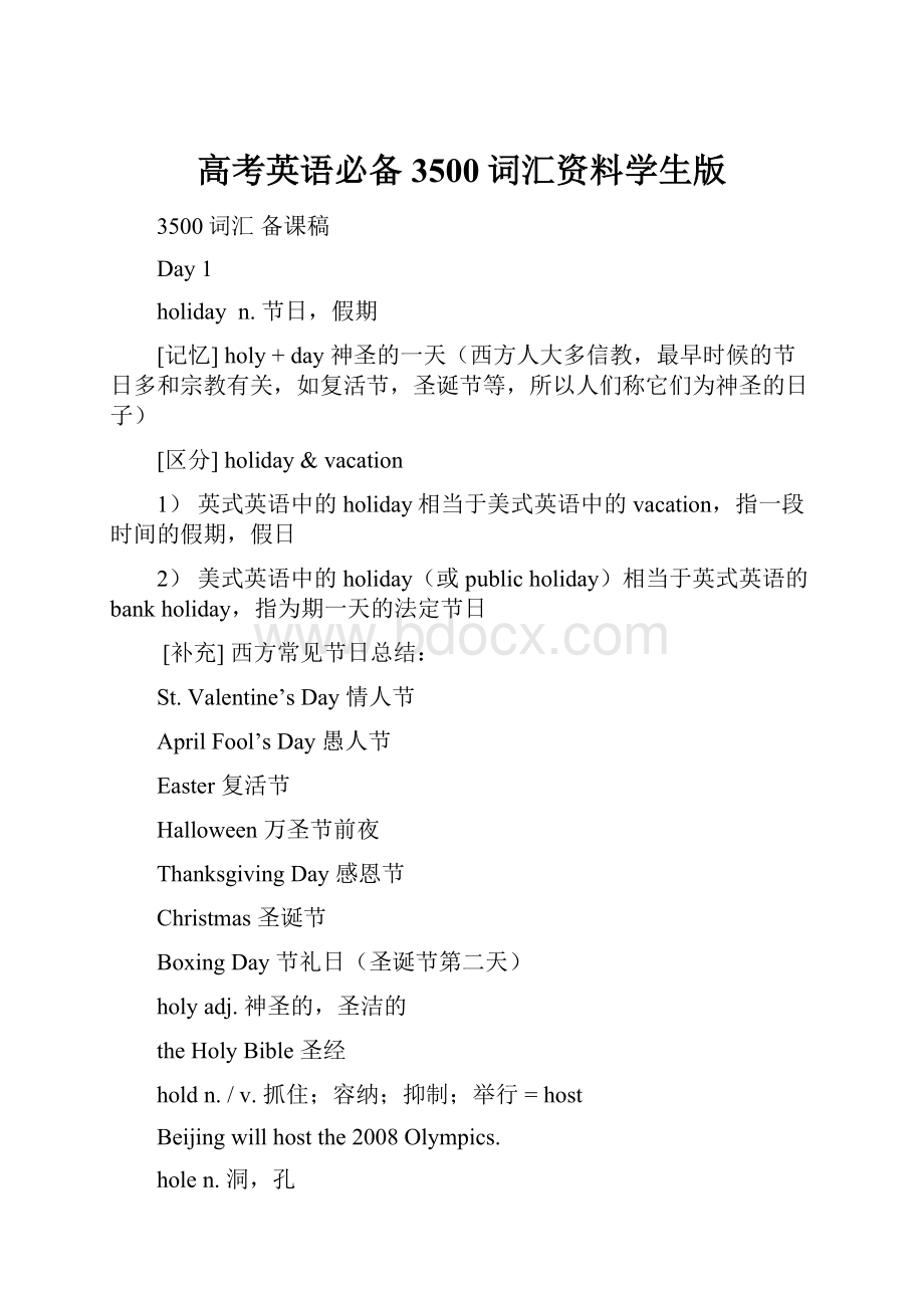 高考英语必备3500词汇资料学生版.docx_第1页