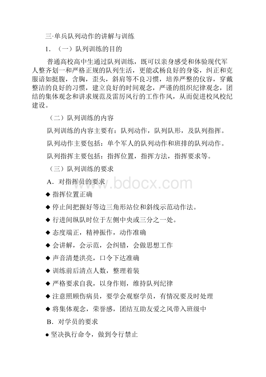 高一新生军训教案.docx_第3页