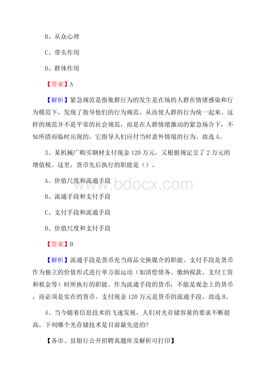 河北省邢台市临城县工商银行招聘考试真题及答案.docx_第2页