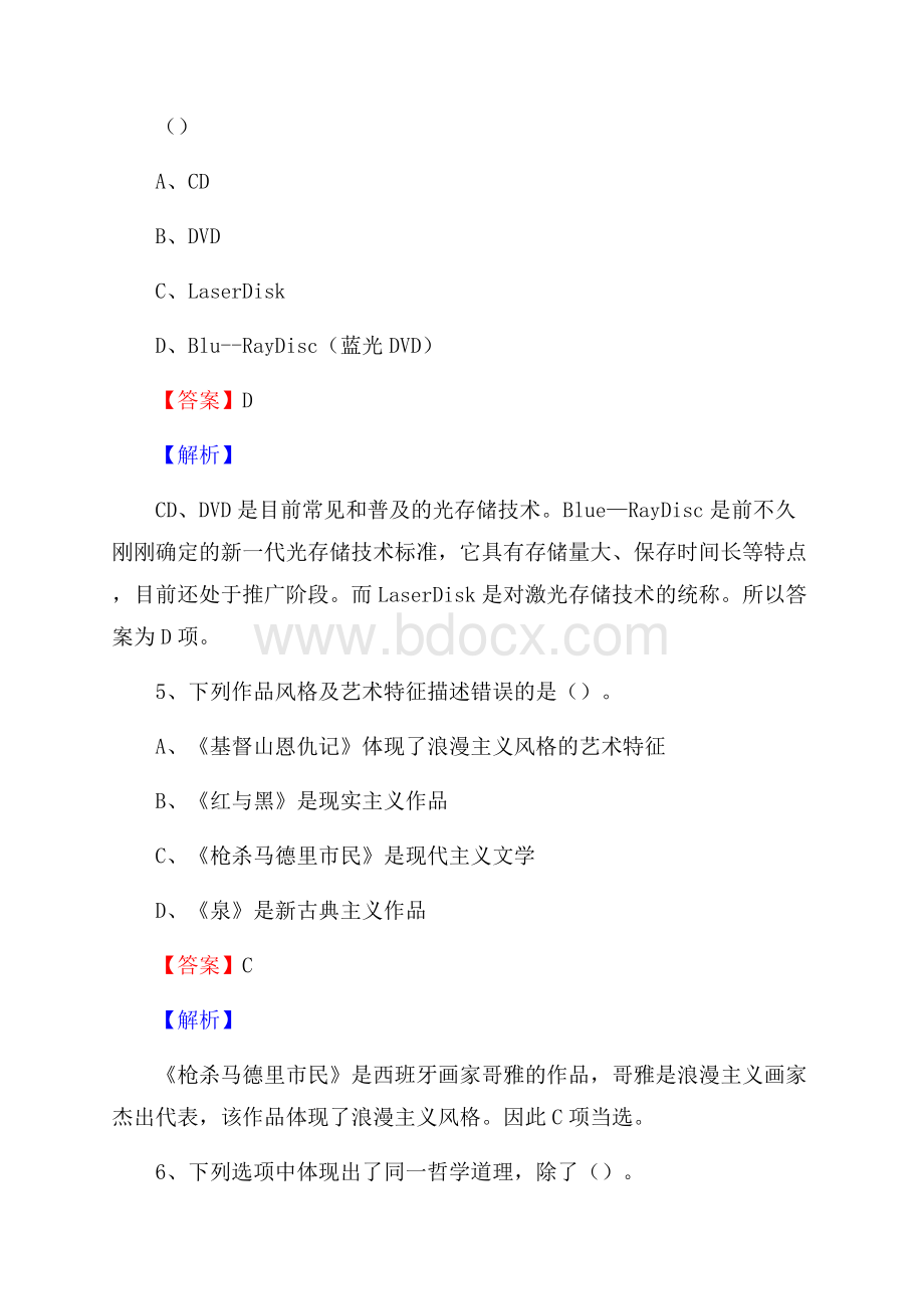 河北省邢台市临城县工商银行招聘考试真题及答案.docx_第3页