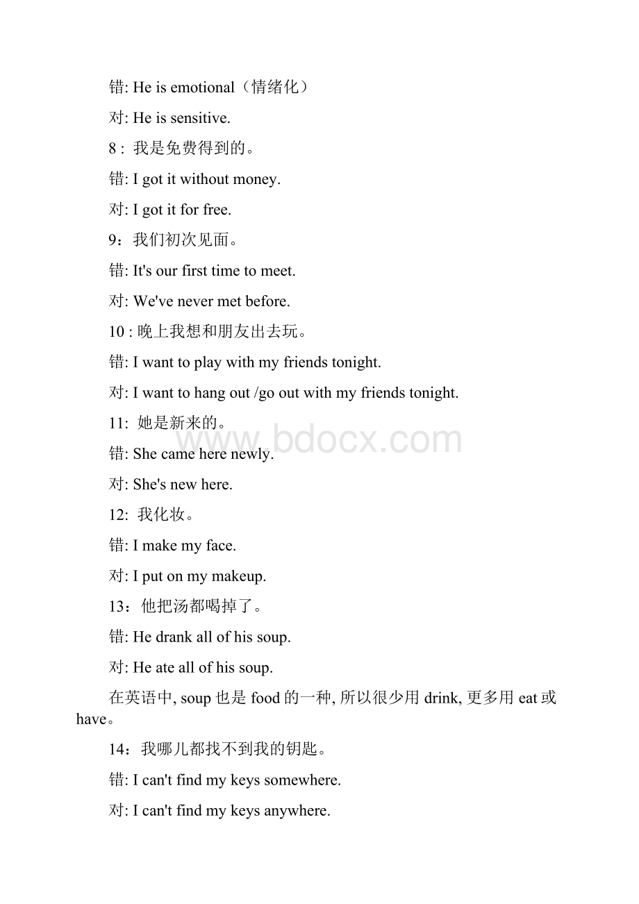 常用的60句英语口语你用对了吗.docx_第2页