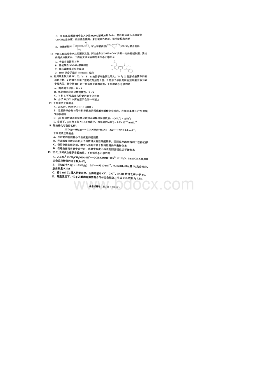 浙江省嘉兴市届高三上学期月考化学试题含答案和解析09.docx_第3页