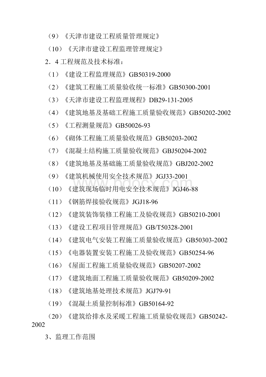 土方回填监理细则.docx_第3页