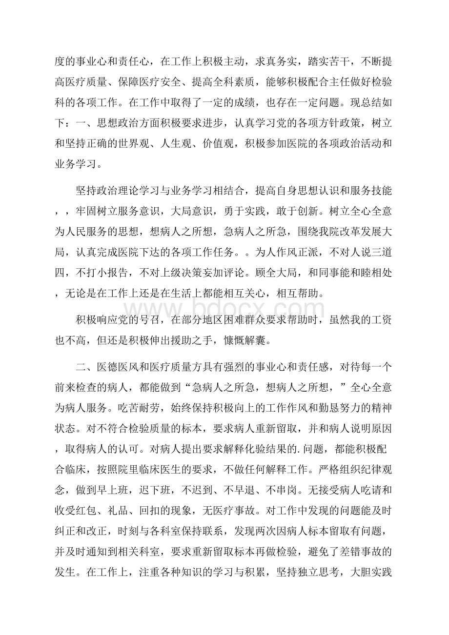 个人年终总结5篇.docx_第3页