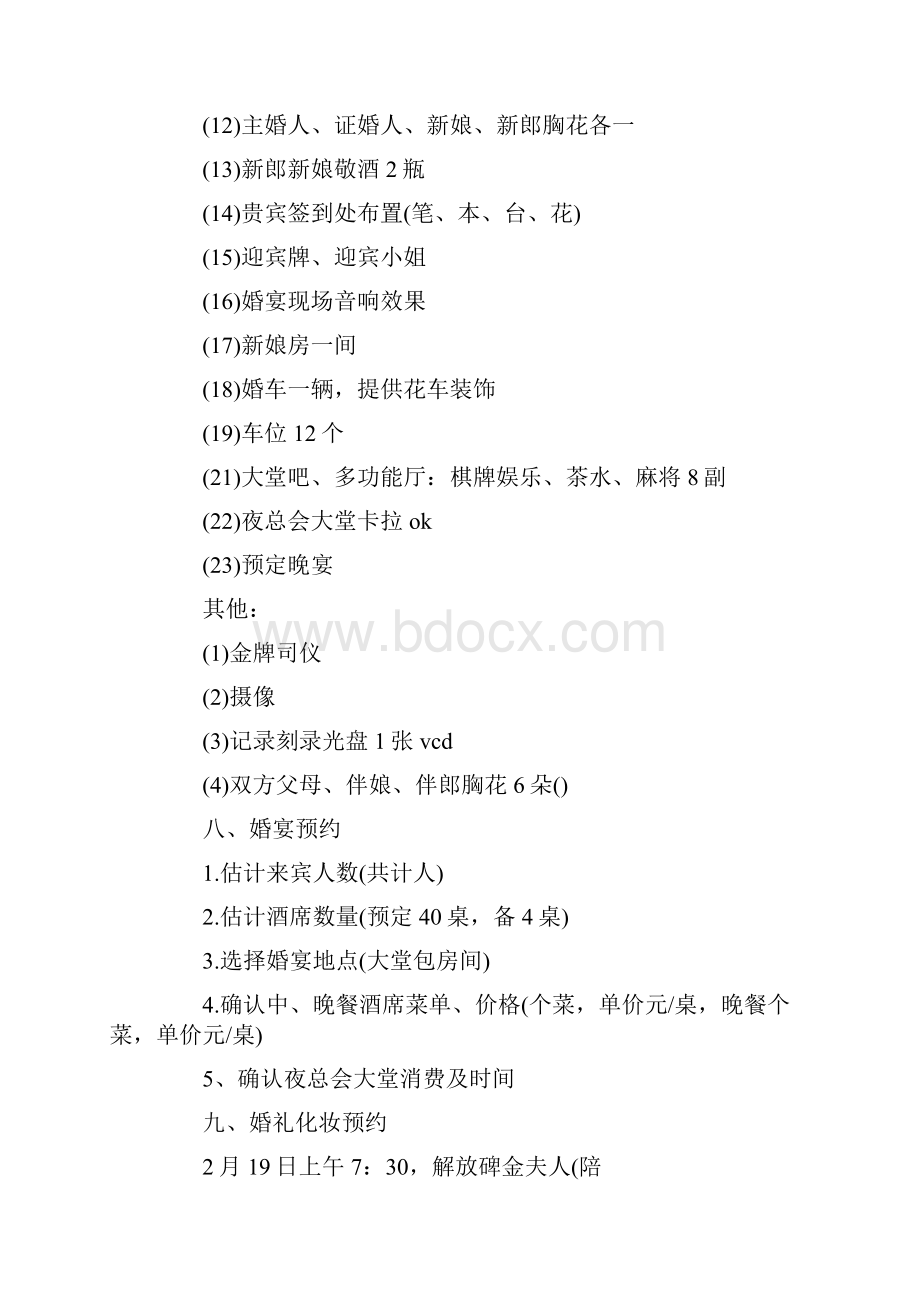 婚礼策划详细方案.docx_第3页