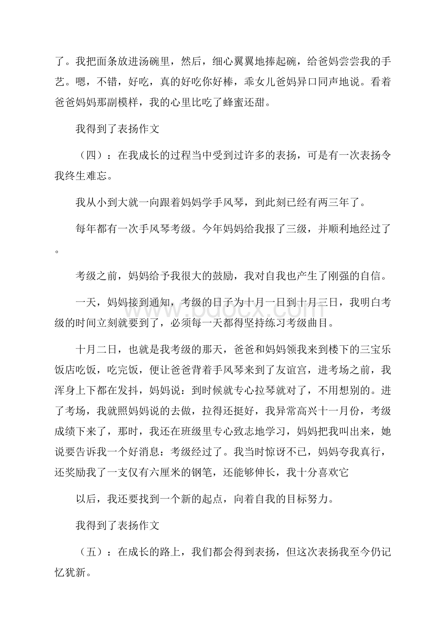 我得到了表扬(作文20篇).docx_第3页