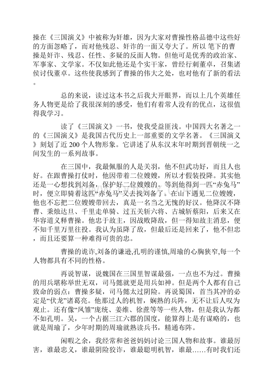 三国演义读后感范文900字通用10篇.docx_第2页