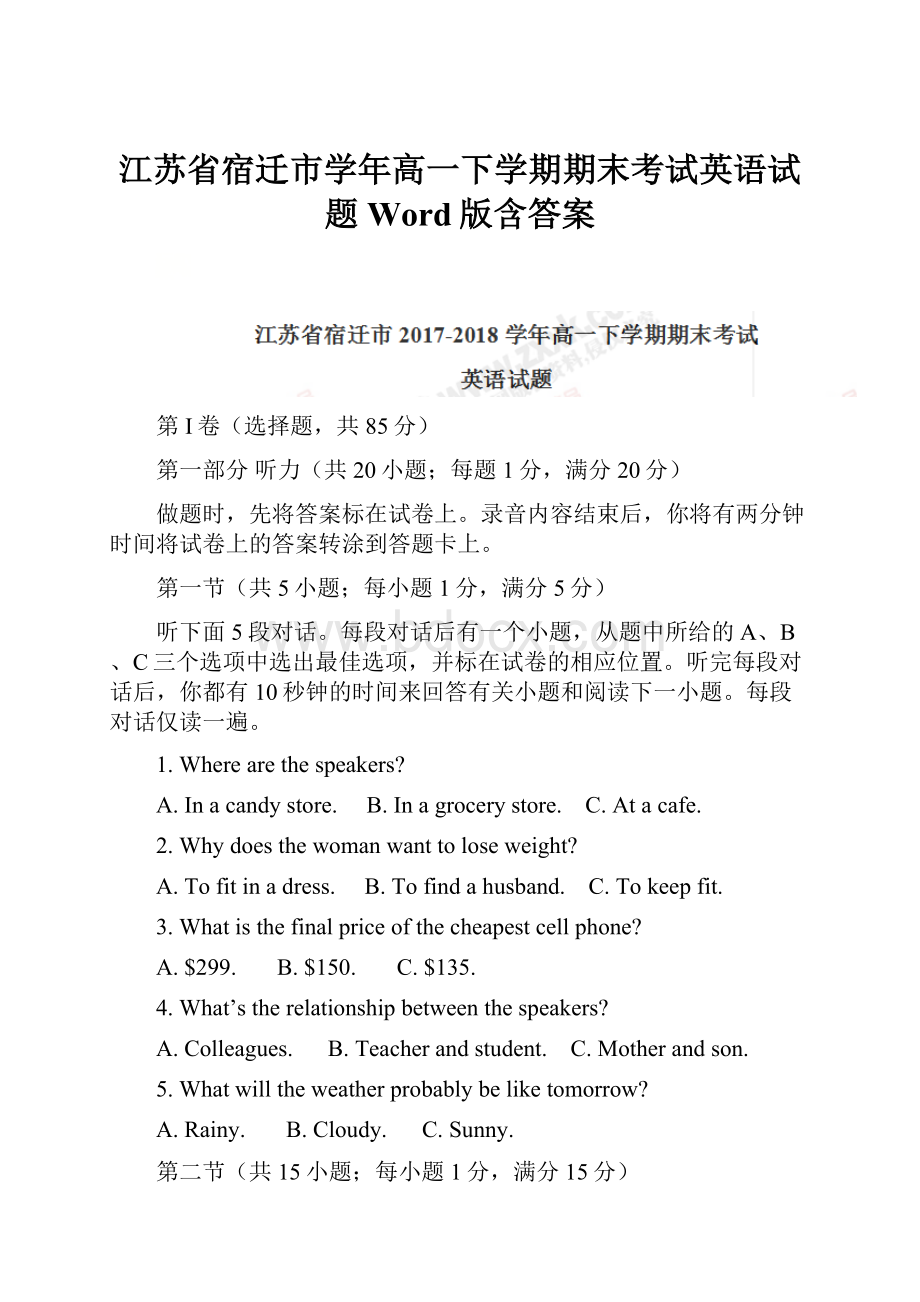 江苏省宿迁市学年高一下学期期末考试英语试题Word版含答案.docx_第1页