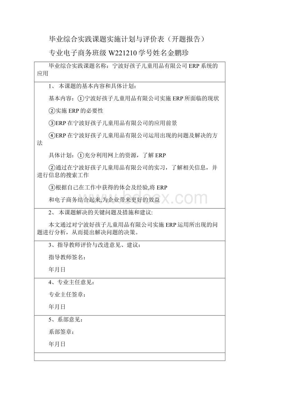 全面推进ERP系统应用的对策探讨毕业论文设计.docx_第2页