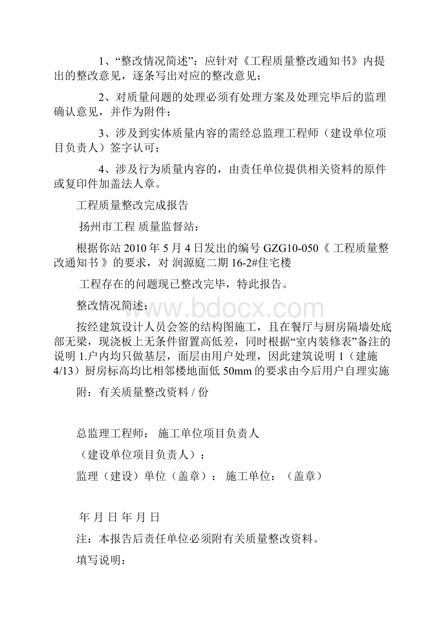 工程质量整改完成报告.docx_第3页