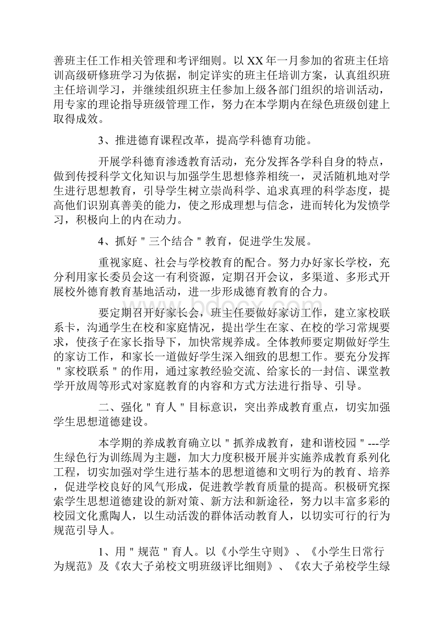 教师德育工作计划下半年.docx_第2页